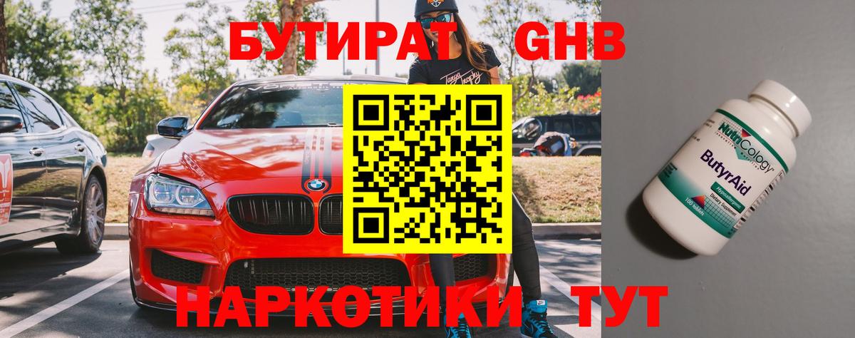 Бутират жидкий экстази  Вход с VPN  Пушкино 