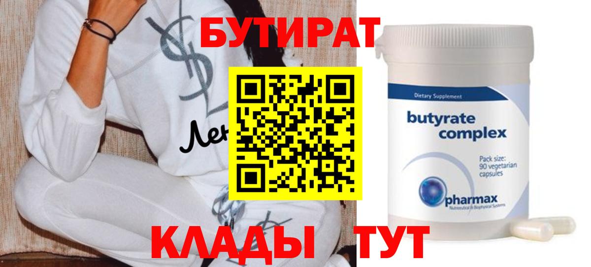 БУТИРАТ буратино Пушкино