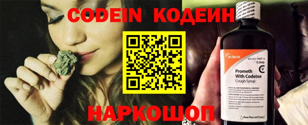 Пушкино  Codein напиток Lean (лин)  Вход с VPN 