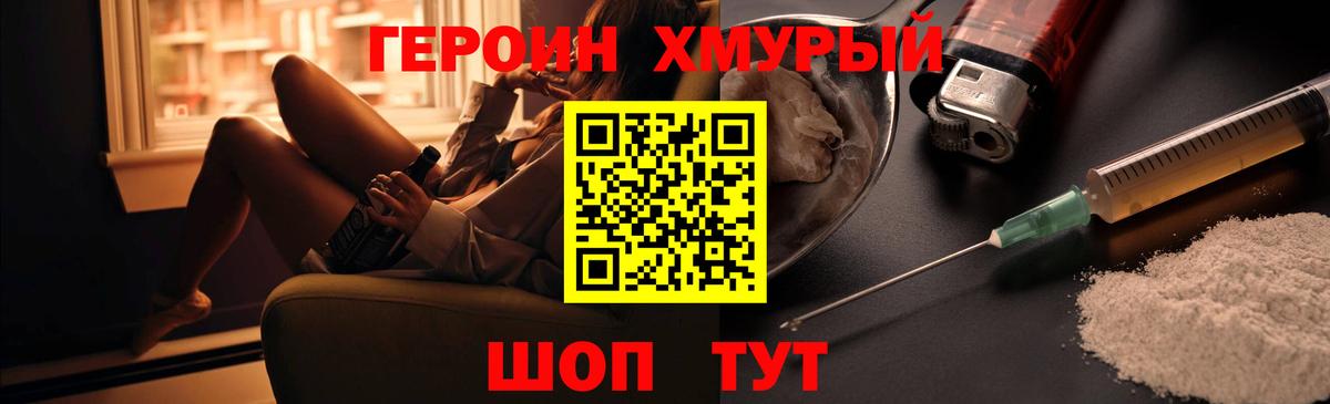 ГЕРОИН VHQ Пушкино