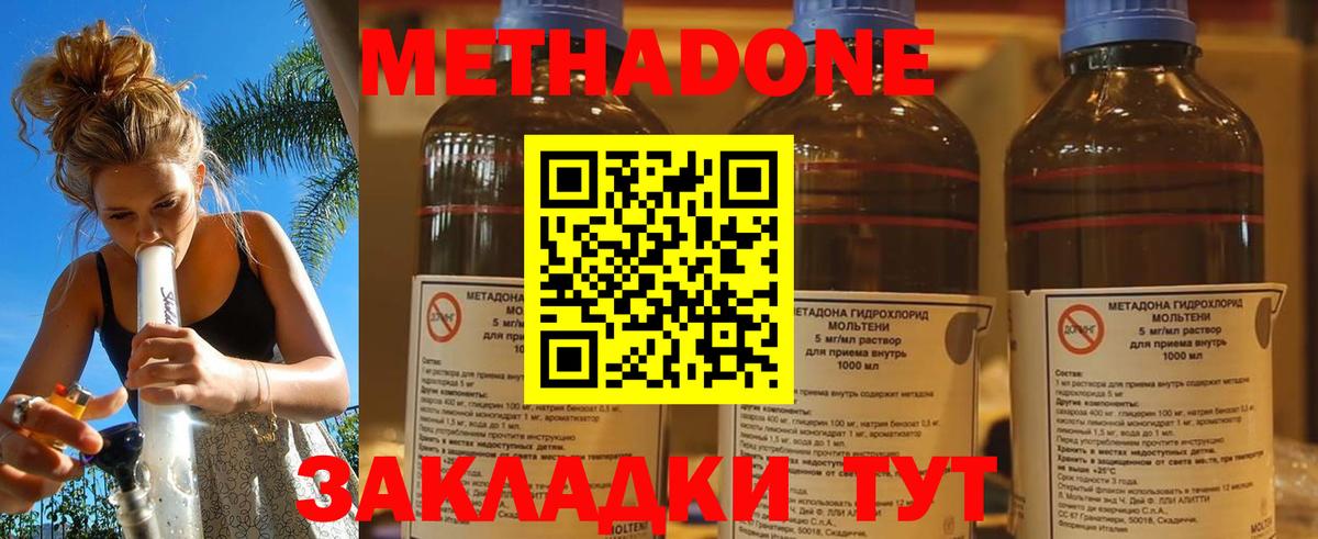 МЕТАДОН кристалл  Метадон мёд  Вход с VPN  Пушкино 