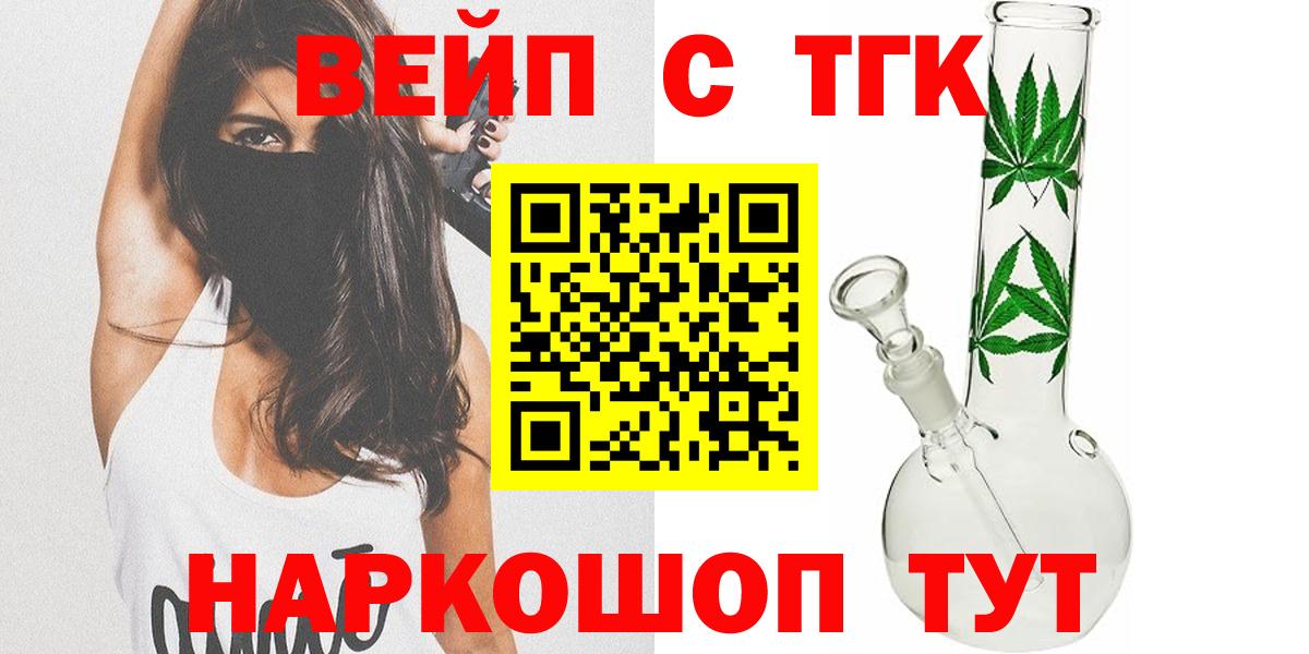 Пушкино  Дистиллят ТГК вейп  ТГК концентрат  Вход с VPN 